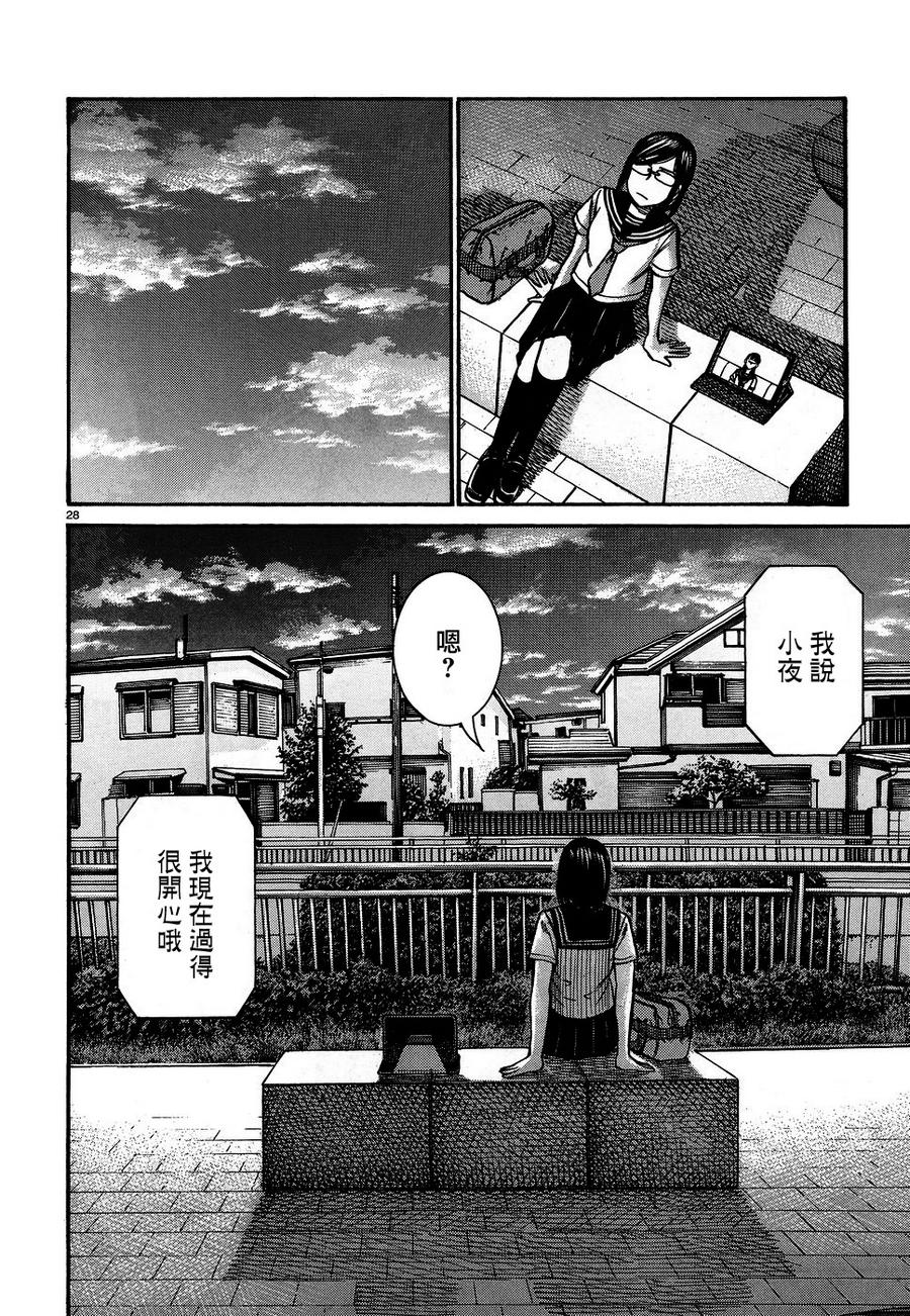 《黑社会的超能力女儿》漫画最新章节第82话免费下拉式在线观看章节第【28】张图片