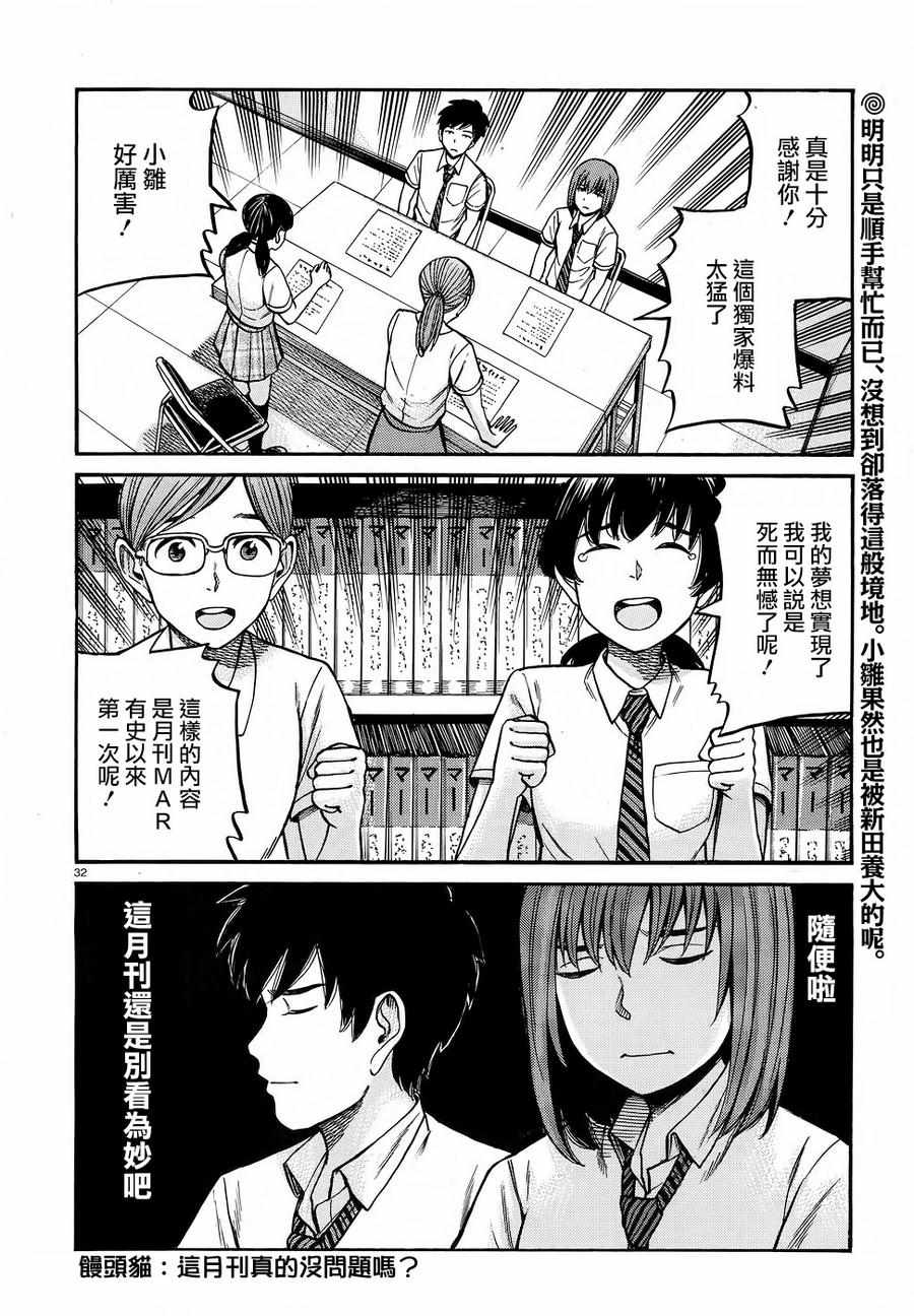 《黑社会的超能力女儿》漫画最新章节第79话免费下拉式在线观看章节第【31】张图片