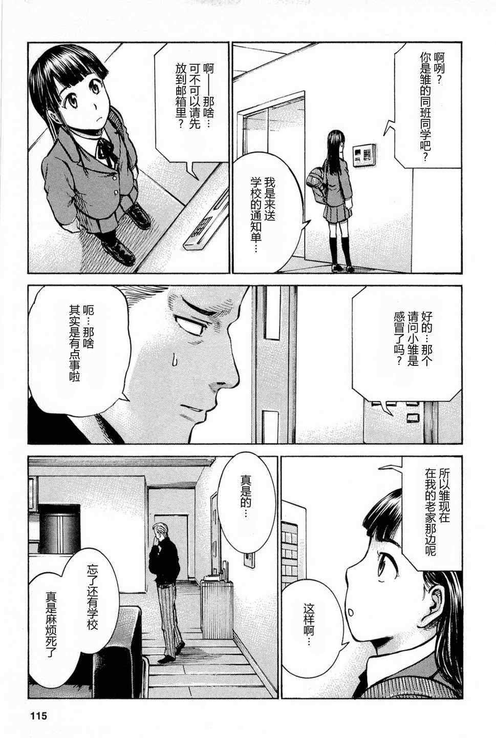 《黑社会的超能力女儿》漫画最新章节第9话免费下拉式在线观看章节第【13】张图片