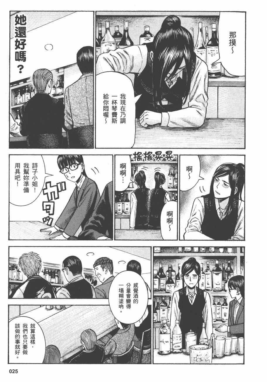 《黑社会的超能力女儿》漫画最新章节第11卷免费下拉式在线观看章节第【28】张图片