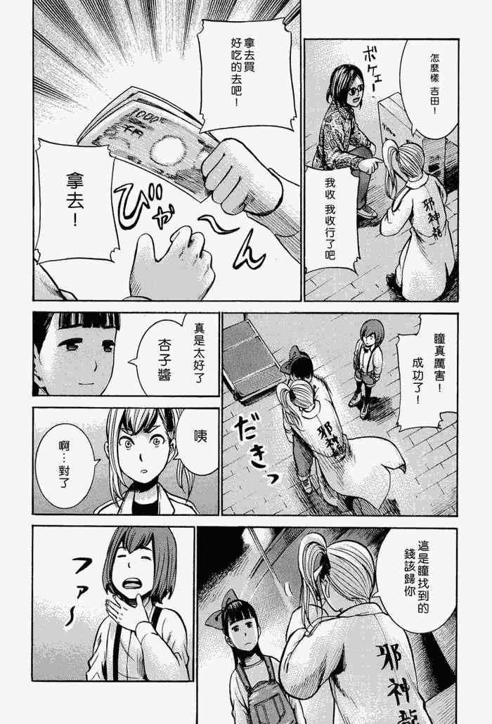 《黑社会的超能力女儿》漫画最新章节第14话免费下拉式在线观看章节第【37】张图片