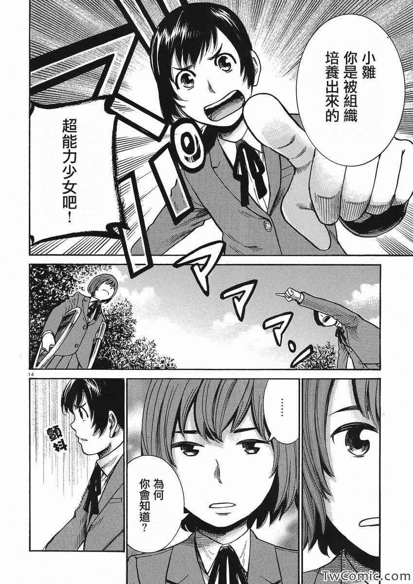 《黑社会的超能力女儿》漫画最新章节第29话免费下拉式在线观看章节第【15】张图片