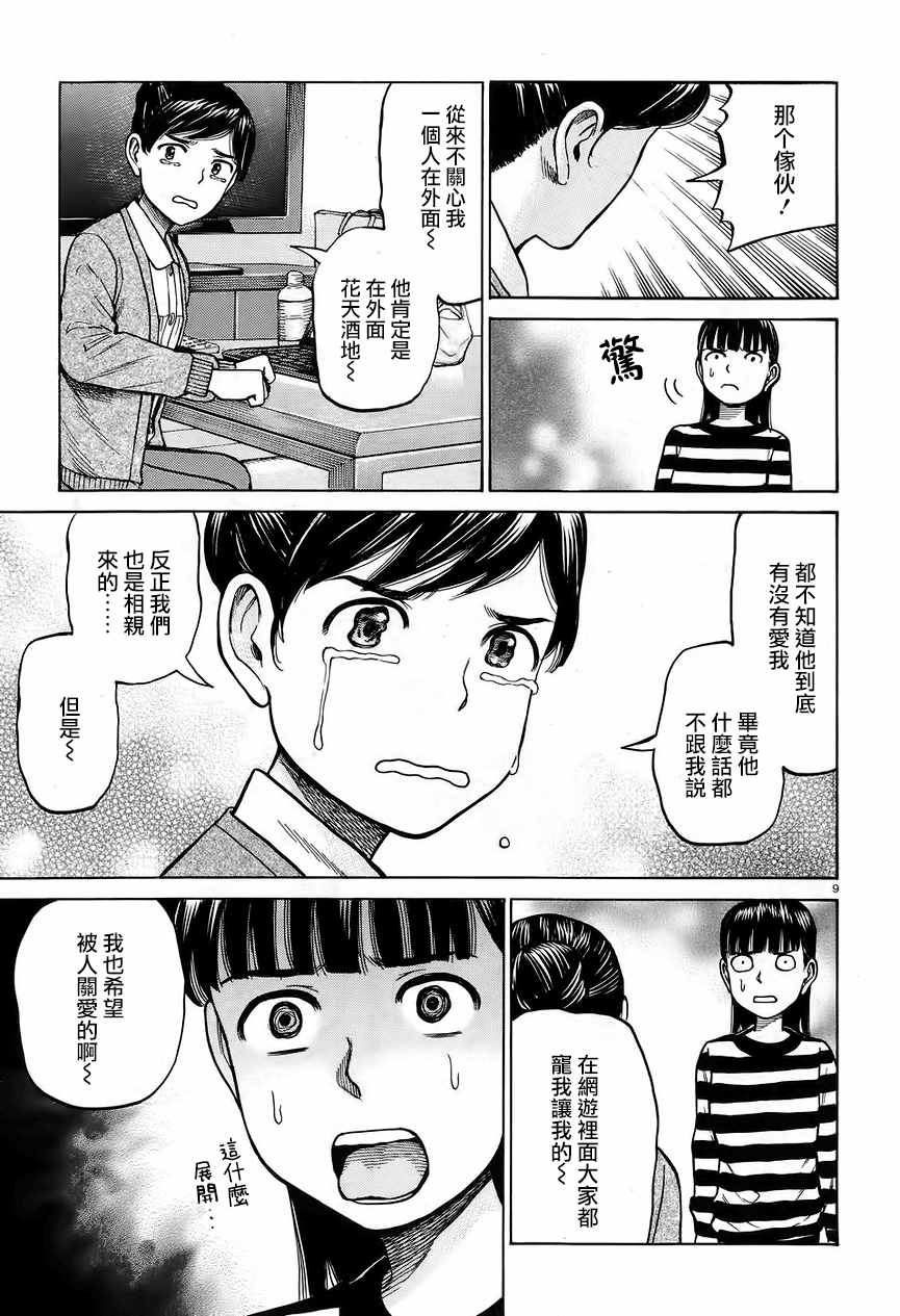 《黑社会的超能力女儿》漫画最新章节第64话免费下拉式在线观看章节第【9】张图片