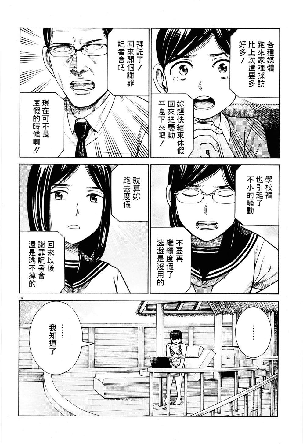 《黑社会的超能力女儿》漫画最新章节第94话 沉迷于金钱、权力和地位的女人免费下拉式在线观看章节第【14】张图片