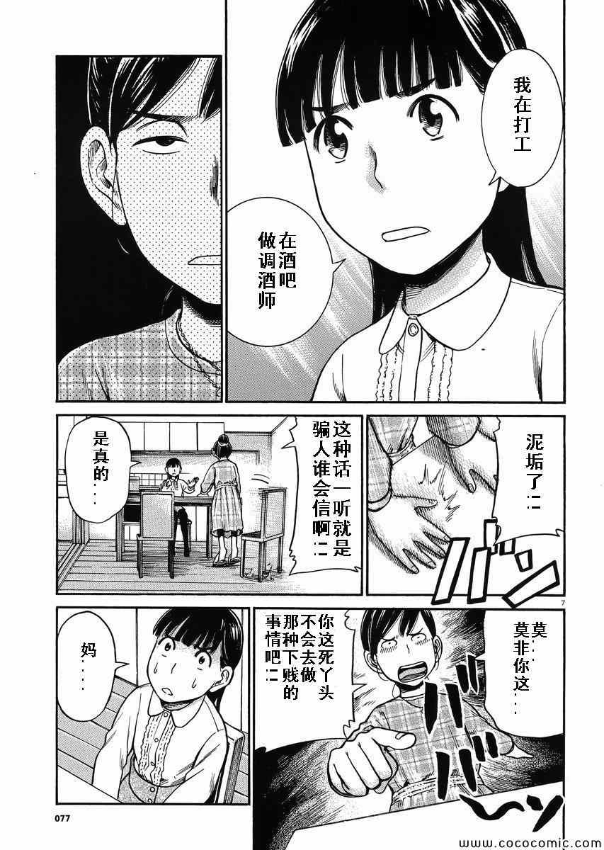 《黑社会的超能力女儿》漫画最新章节第31话免费下拉式在线观看章节第【6】张图片