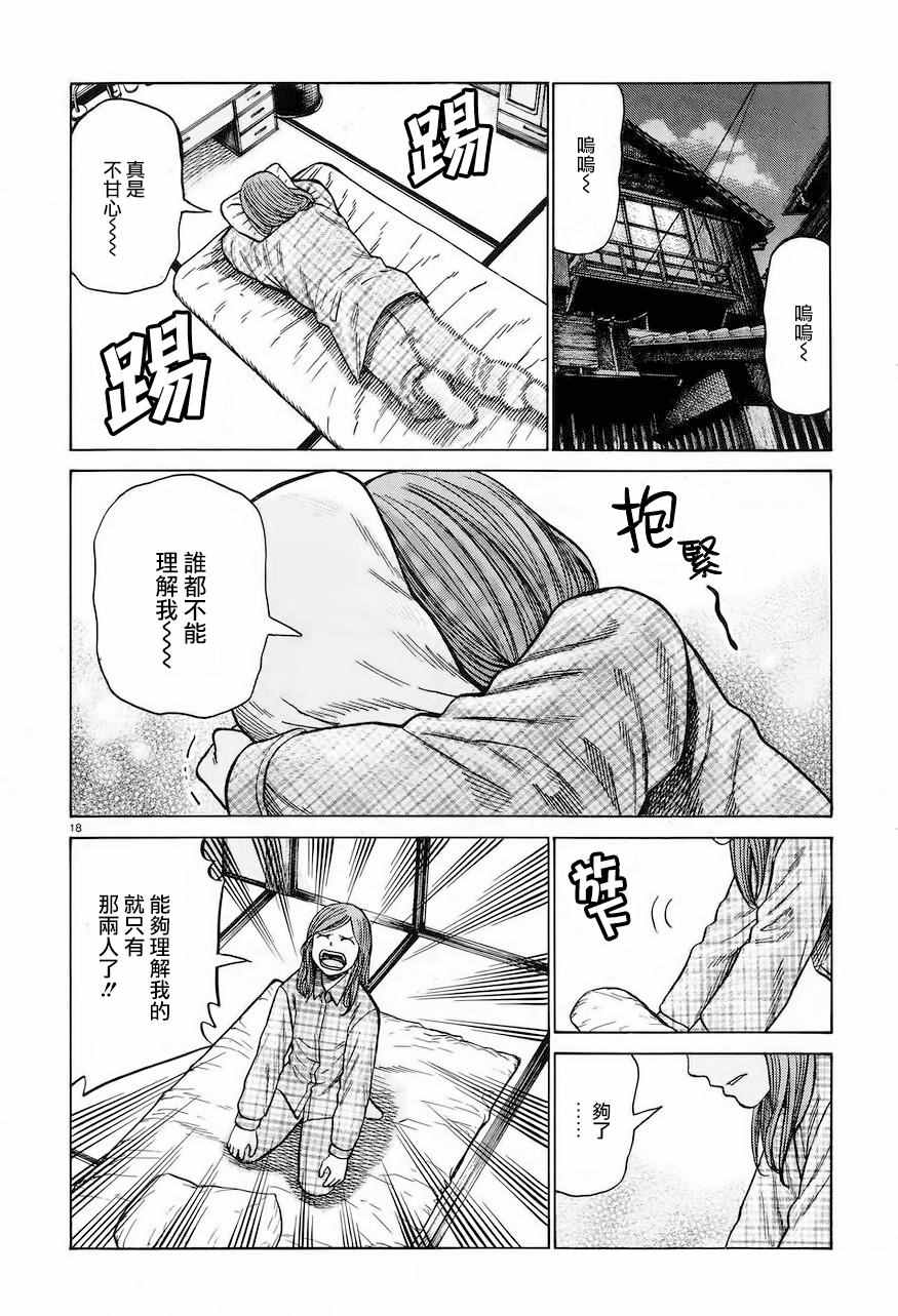 《黑社会的超能力女儿》漫画最新章节第61话免费下拉式在线观看章节第【18】张图片