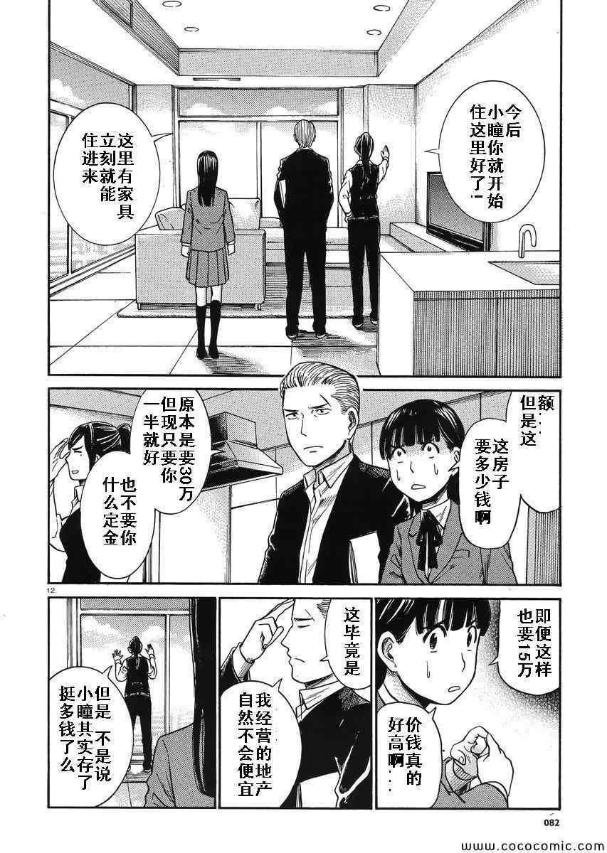 《黑社会的超能力女儿》漫画最新章节第31话免费下拉式在线观看章节第【11】张图片