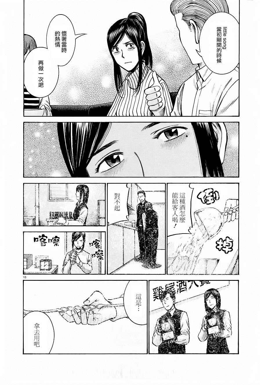 《黑社会的超能力女儿》漫画最新章节第54话免费下拉式在线观看章节第【18】张图片