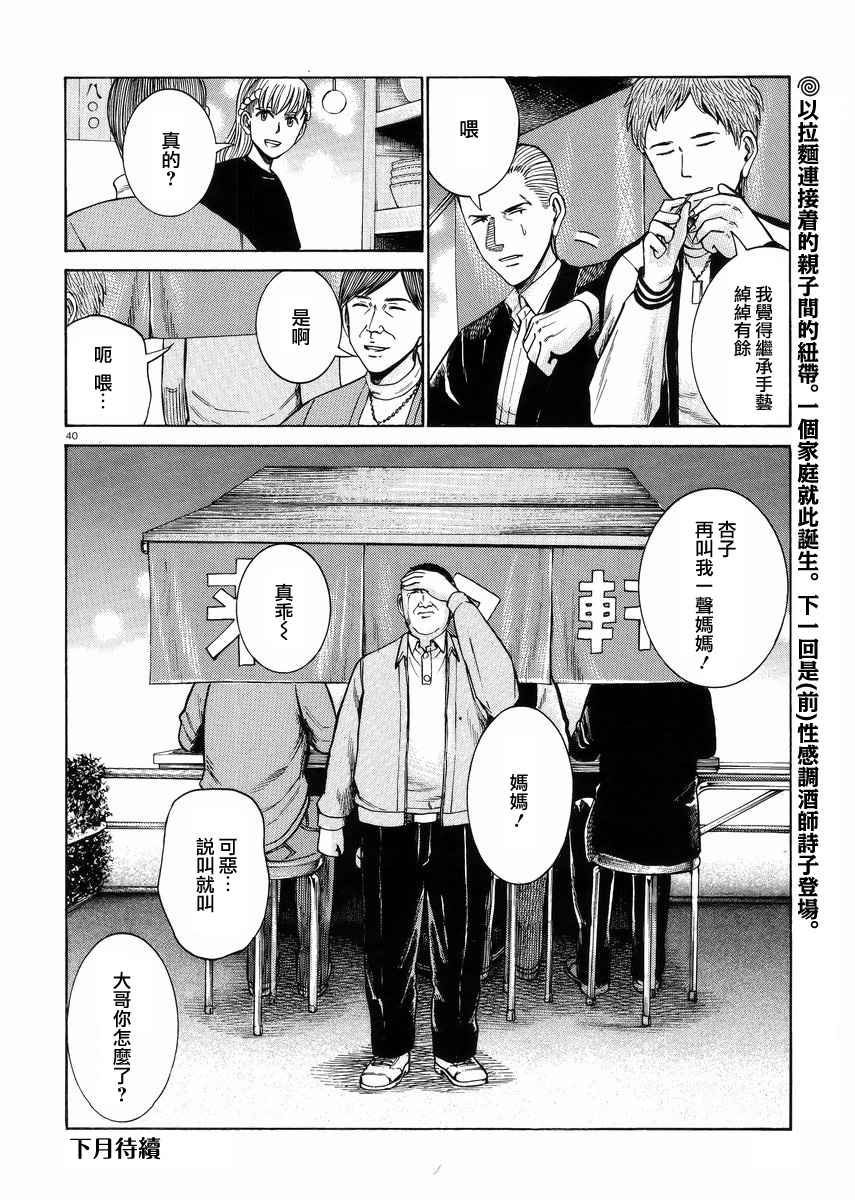 《黑社会的超能力女儿》漫画最新章节第53话免费下拉式在线观看章节第【40】张图片