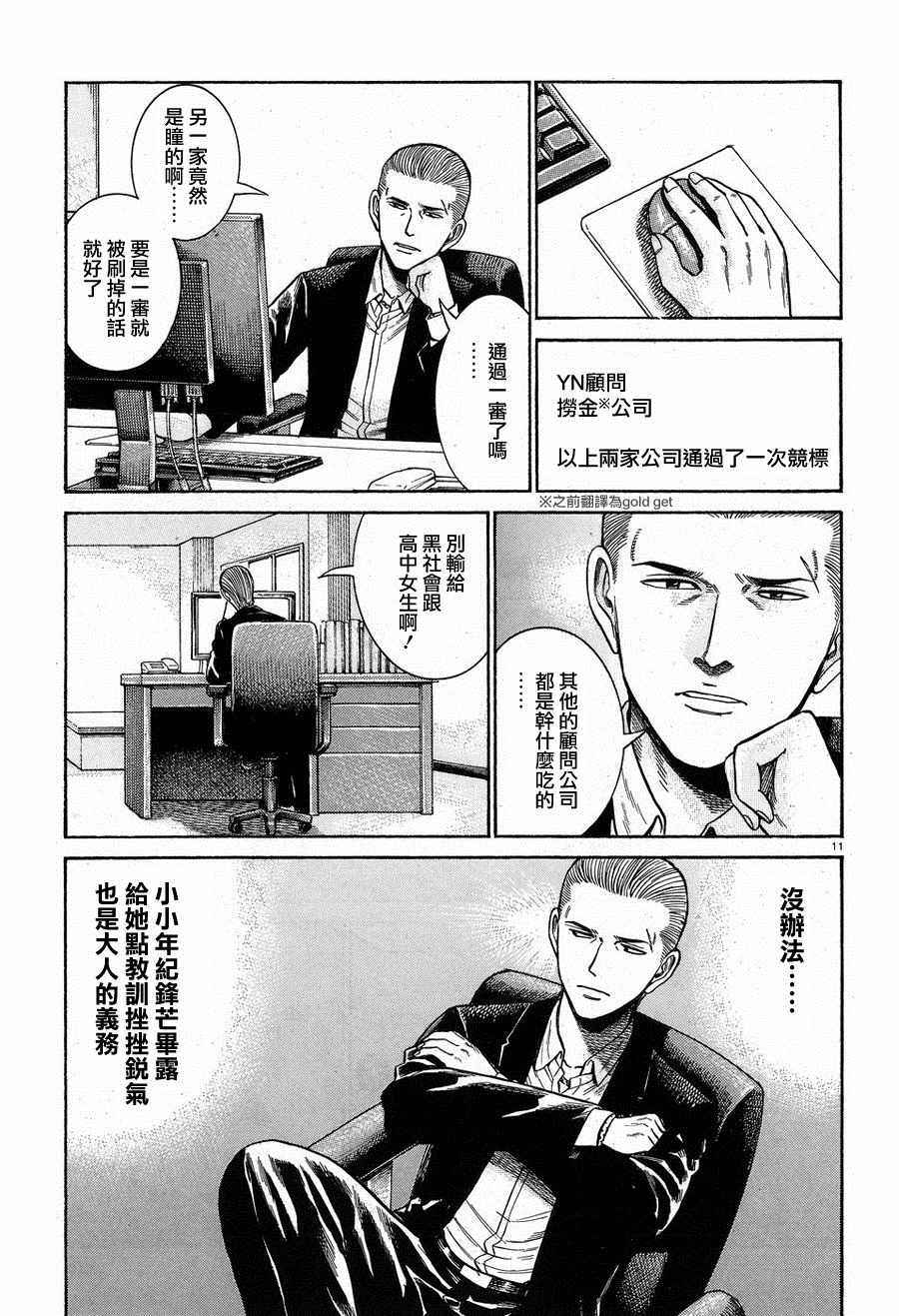 《黑社会的超能力女儿》漫画最新章节第57话免费下拉式在线观看章节第【11】张图片