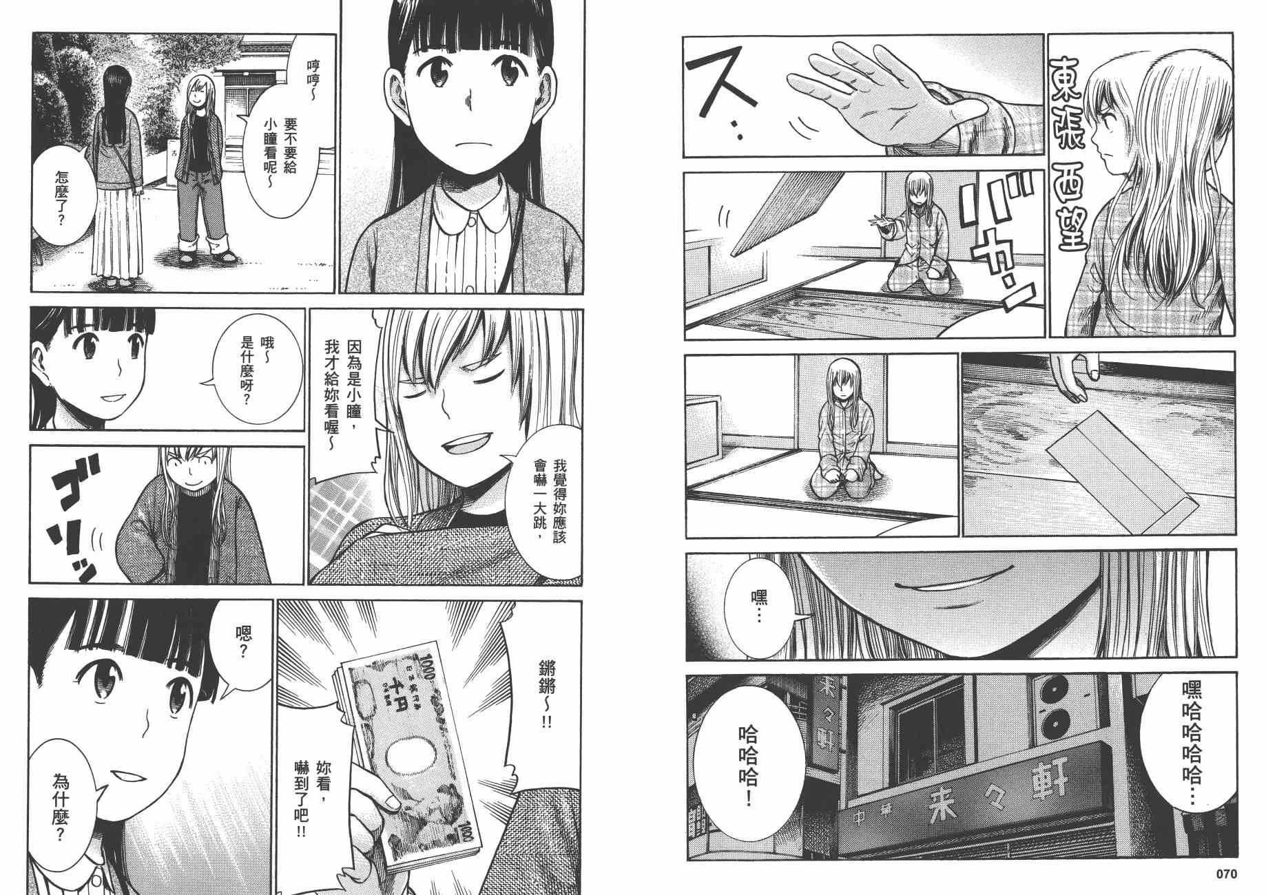 《黑社会的超能力女儿》漫画最新章节第7卷免费下拉式在线观看章节第【38】张图片