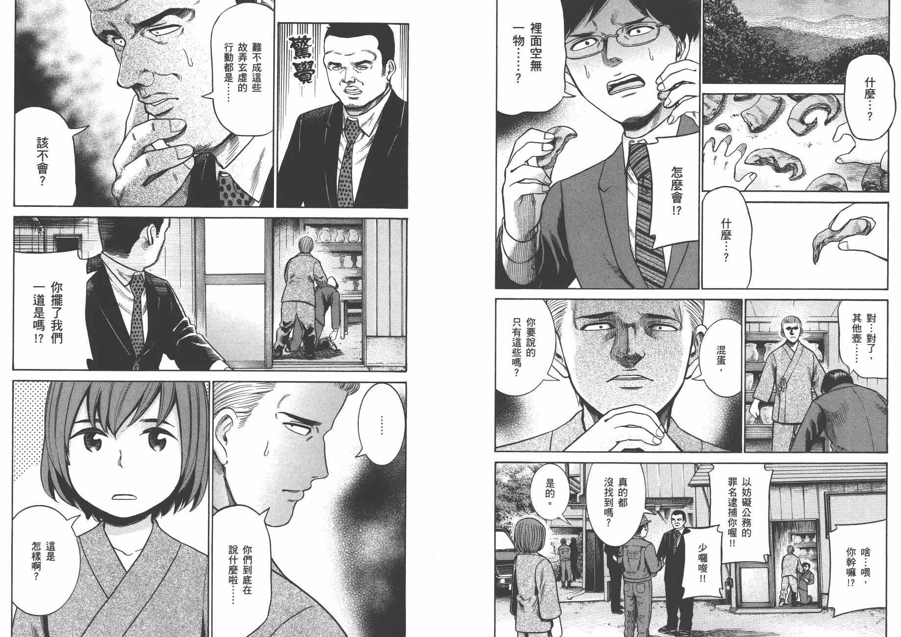 《黑社会的超能力女儿》漫画最新章节第8卷免费下拉式在线观看章节第【95】张图片