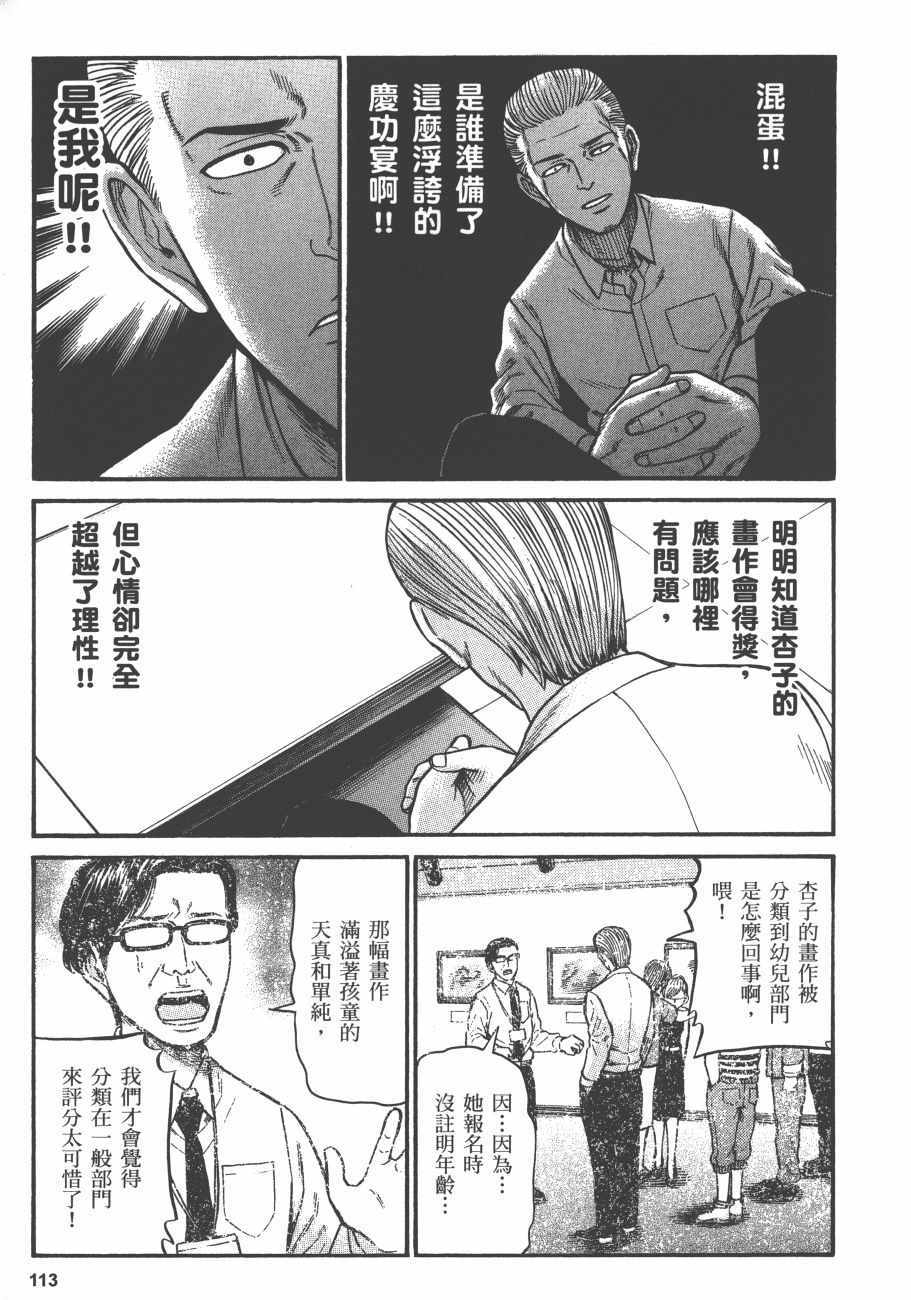 《黑社会的超能力女儿》漫画最新章节第13卷免费下拉式在线观看章节第【114】张图片