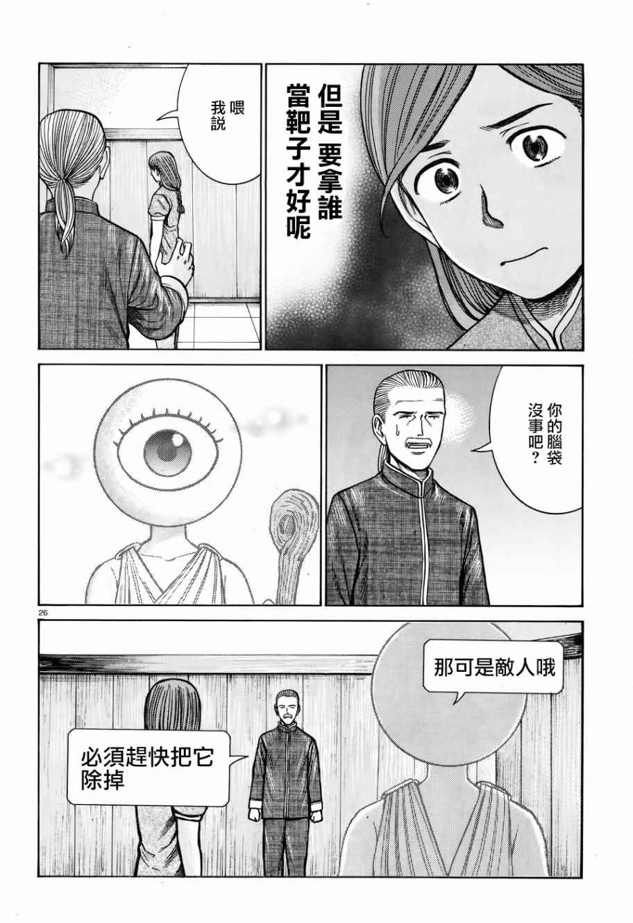 《黑社会的超能力女儿》漫画最新章节第71话免费下拉式在线观看章节第【26】张图片