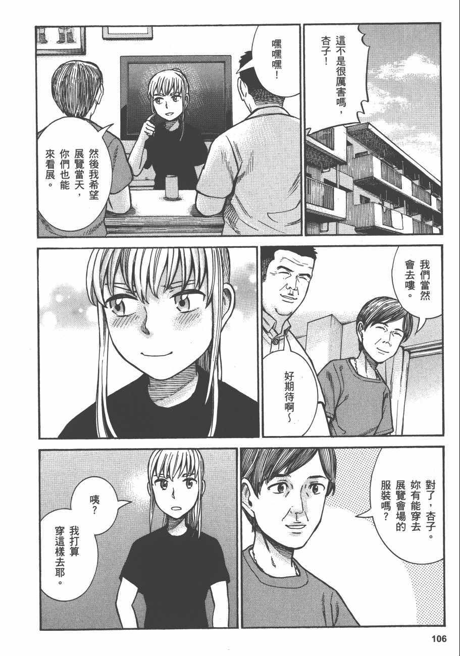 《黑社会的超能力女儿》漫画最新章节第13卷免费下拉式在线观看章节第【107】张图片