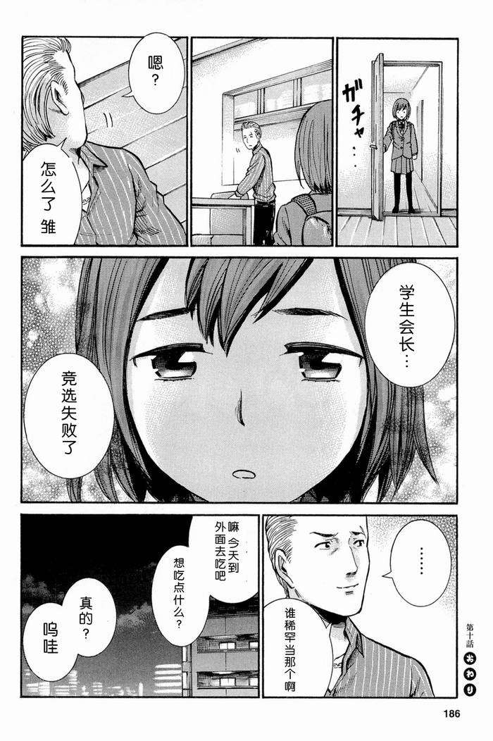 《黑社会的超能力女儿》漫画最新章节第10话免费下拉式在线观看章节第【30】张图片