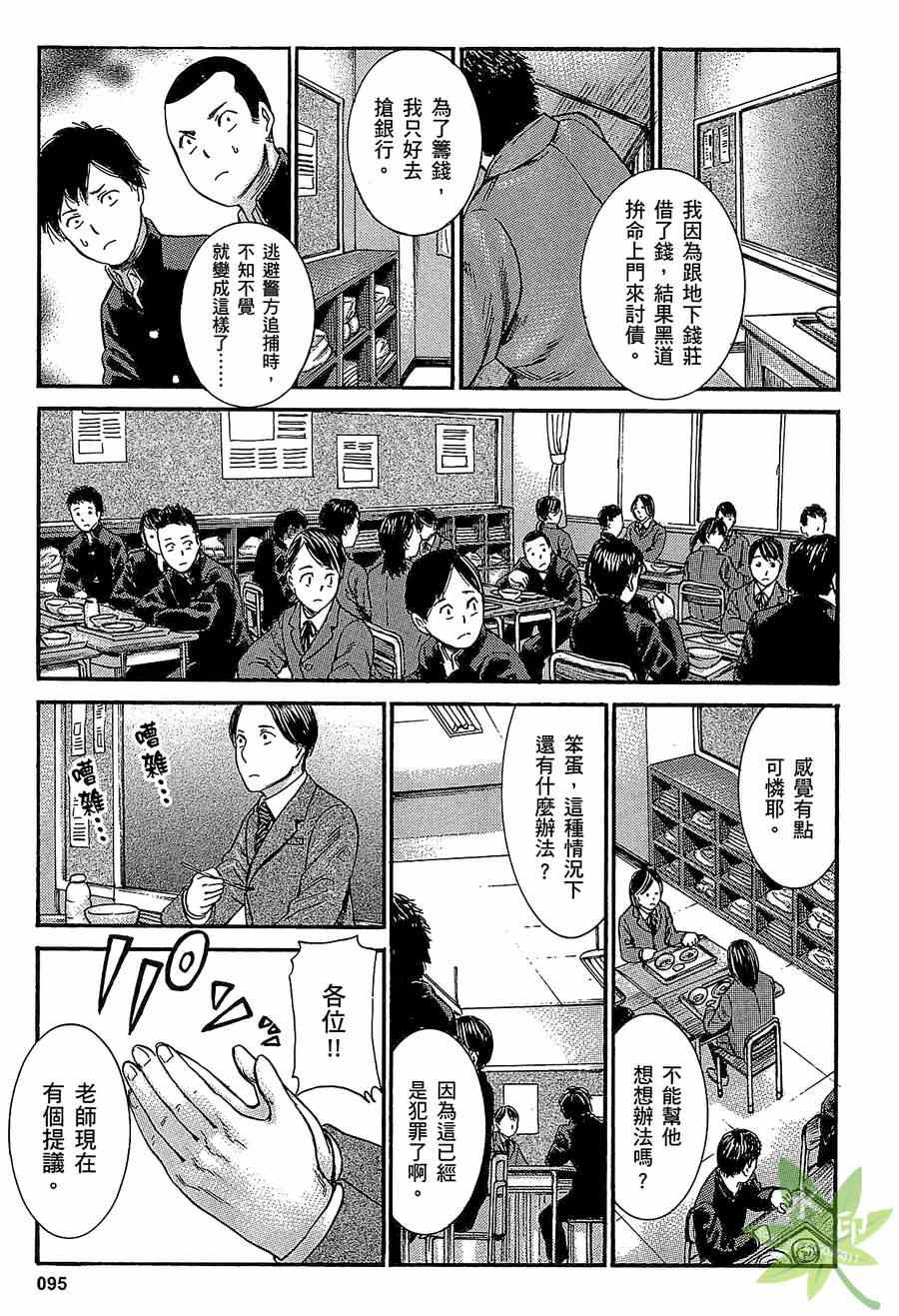 《黑社会的超能力女儿》漫画最新章节第1卷免费下拉式在线观看章节第【95】张图片