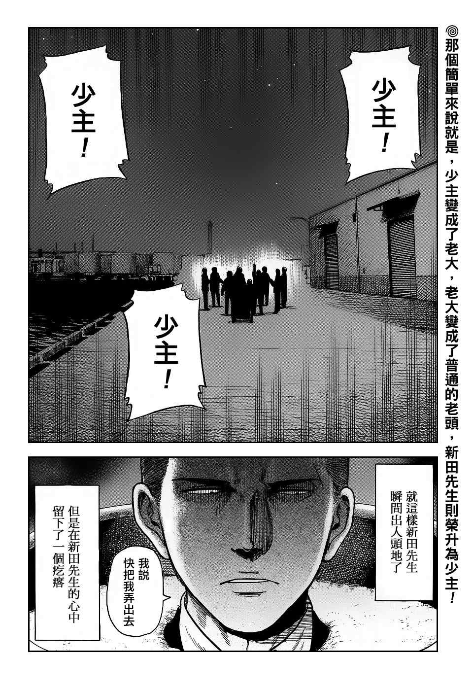 《黑社会的超能力女儿》漫画最新章节第36话免费下拉式在线观看章节第【33】张图片