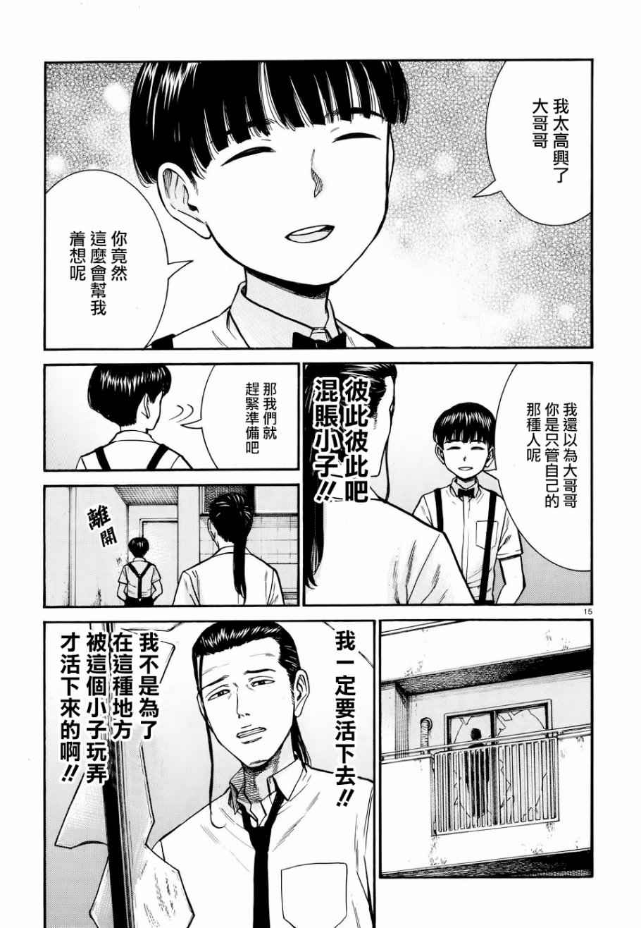 《黑社会的超能力女儿》漫画最新章节第72话免费下拉式在线观看章节第【15】张图片