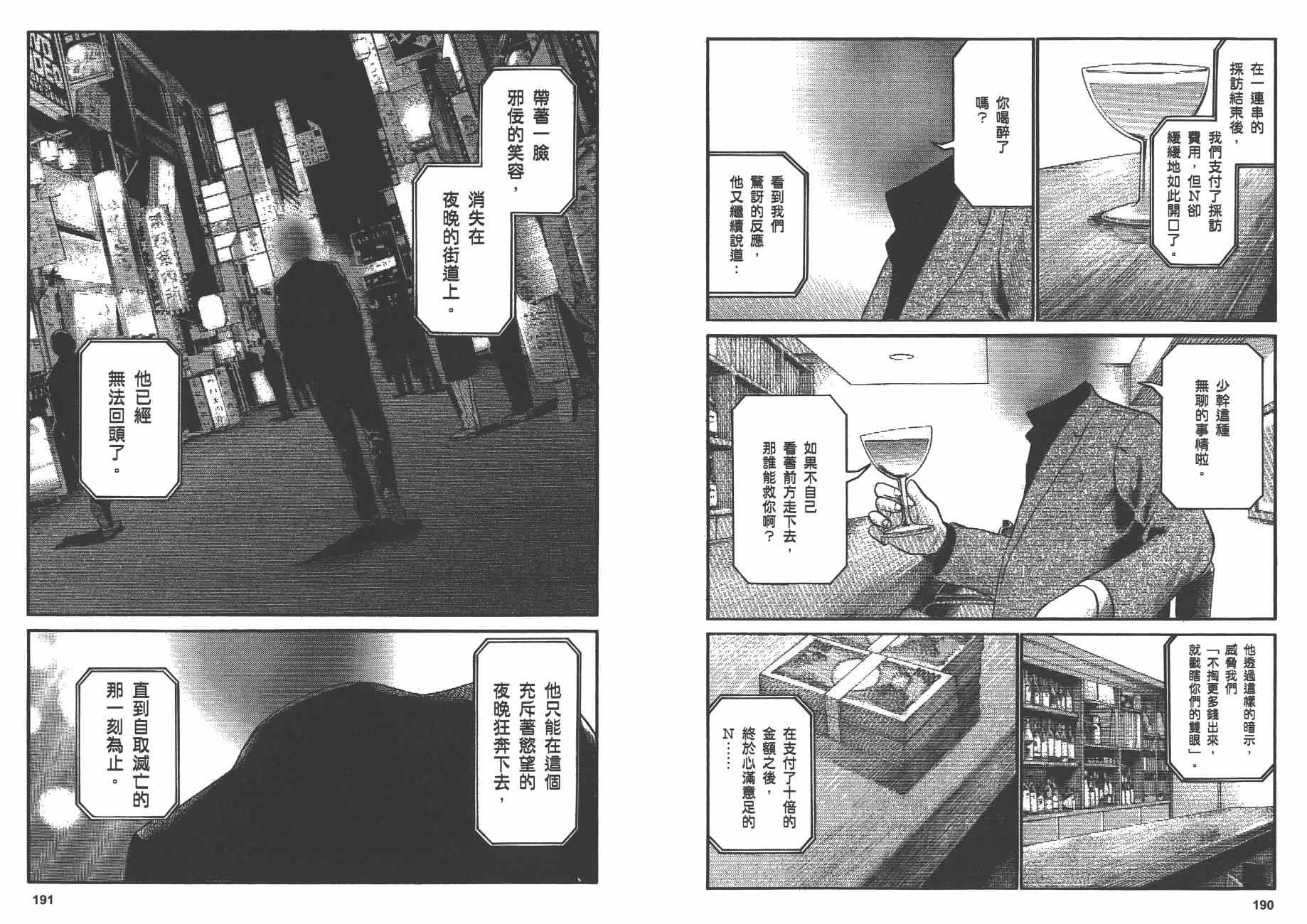 《黑社会的超能力女儿》漫画最新章节第6卷免费下拉式在线观看章节第【98】张图片