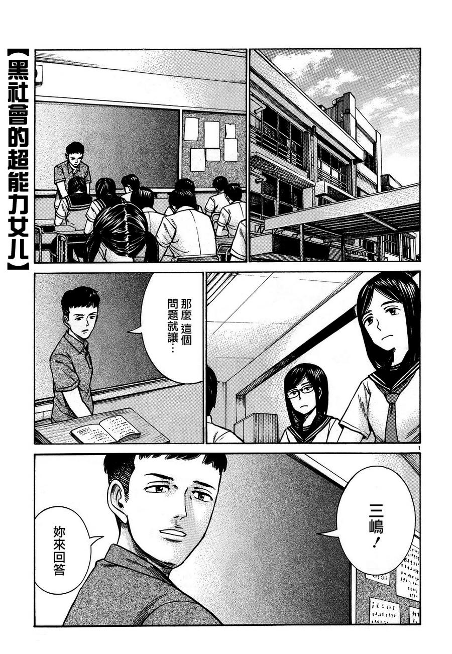 《黑社会的超能力女儿》漫画最新章节第82话免费下拉式在线观看章节第【1】张图片