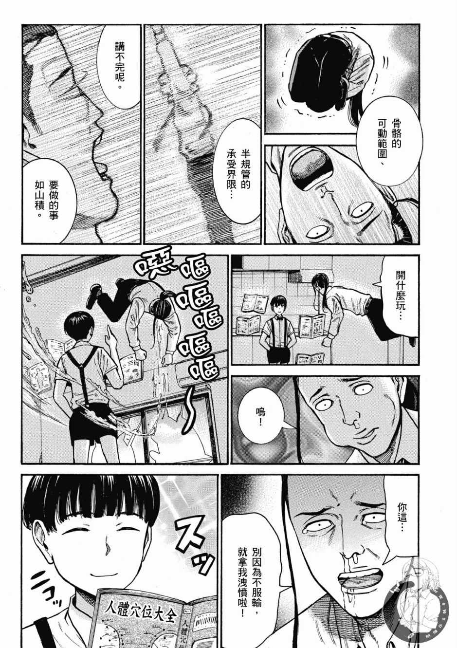 《黑社会的超能力女儿》漫画最新章节第14卷免费下拉式在线观看章节第【87】张图片