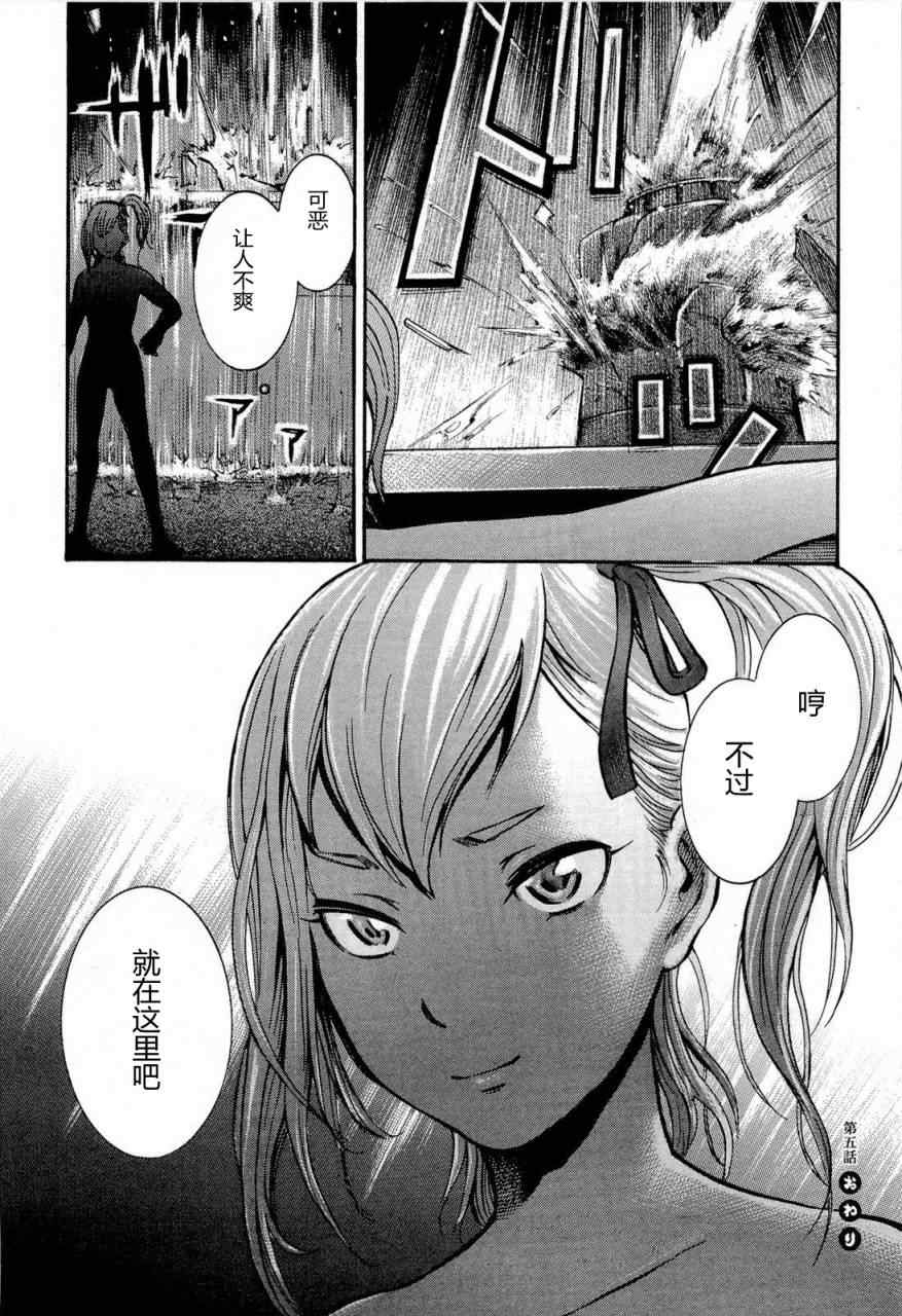 《黑社会的超能力女儿》漫画最新章节第5话免费下拉式在线观看章节第【42】张图片