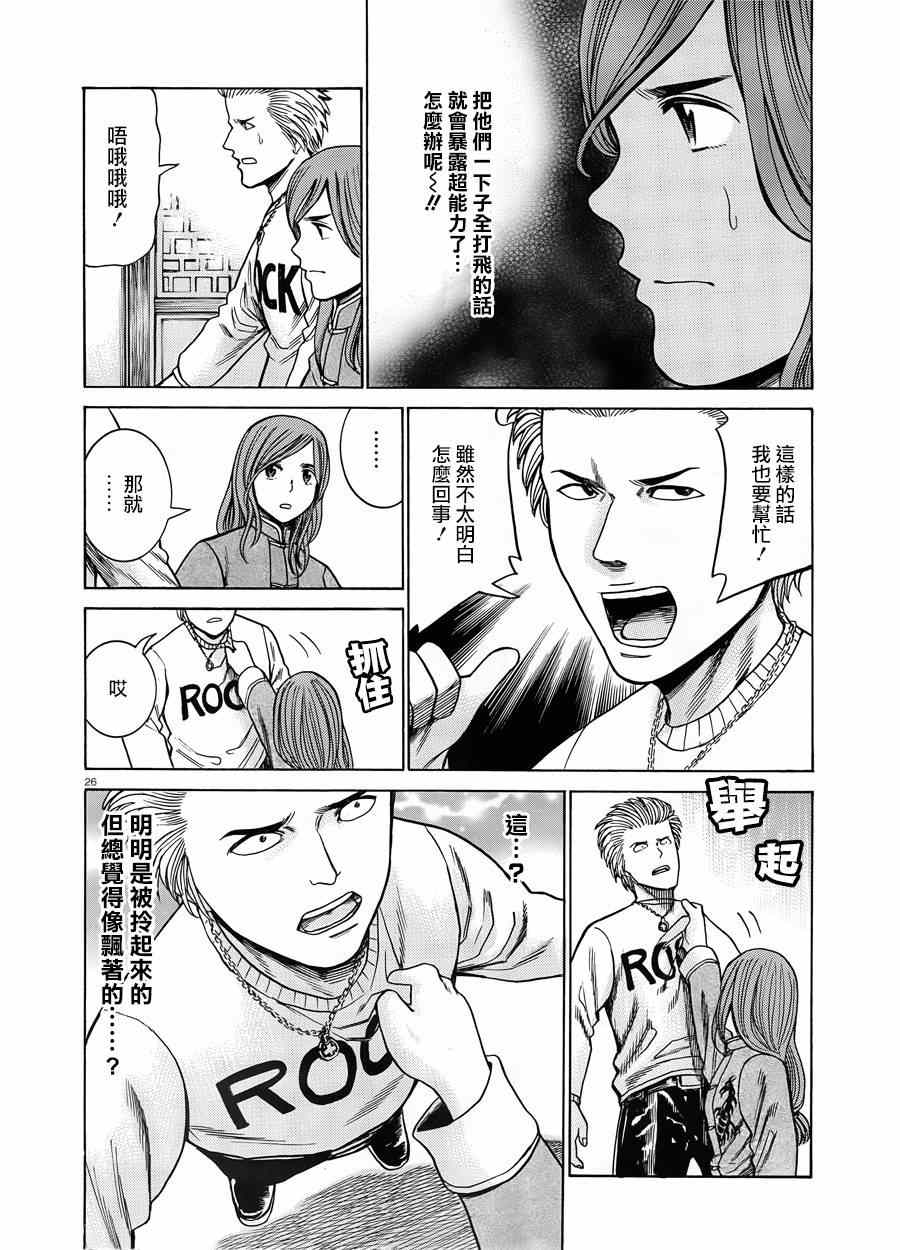 《黑社会的超能力女儿》漫画最新章节第47话免费下拉式在线观看章节第【26】张图片