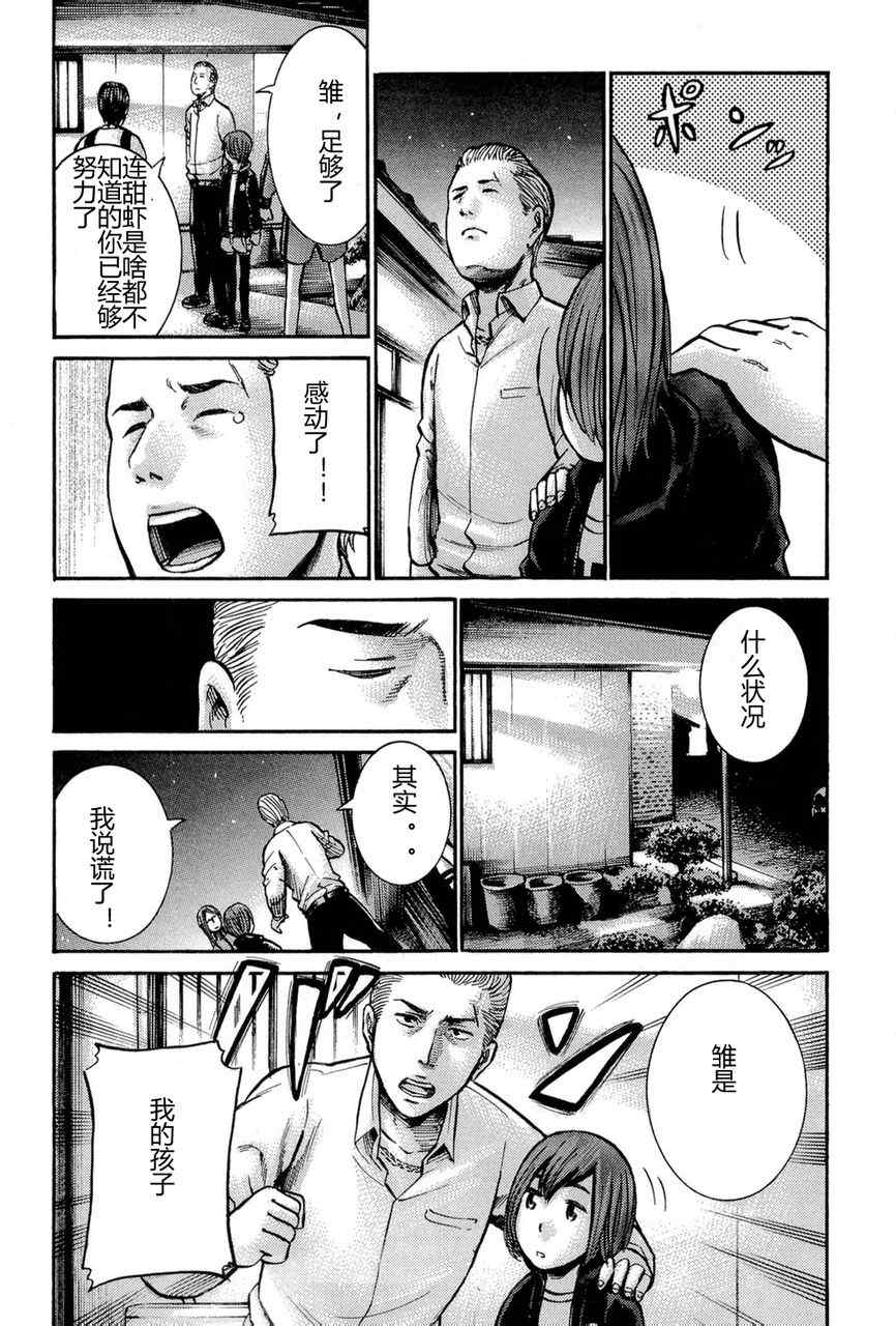 《黑社会的超能力女儿》漫画最新章节第12话免费下拉式在线观看章节第【37】张图片