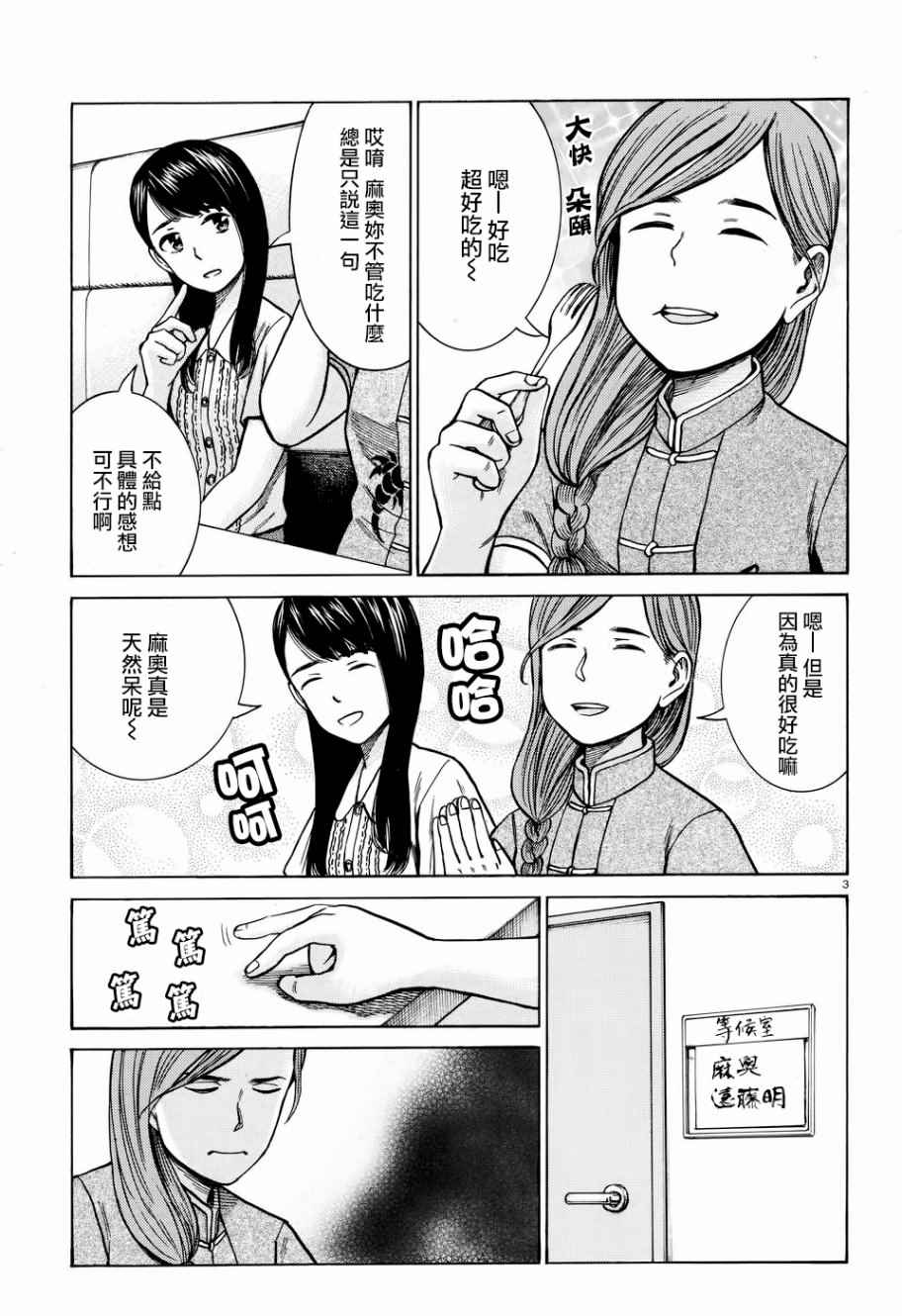 《黑社会的超能力女儿》漫画最新章节第70话免费下拉式在线观看章节第【3】张图片