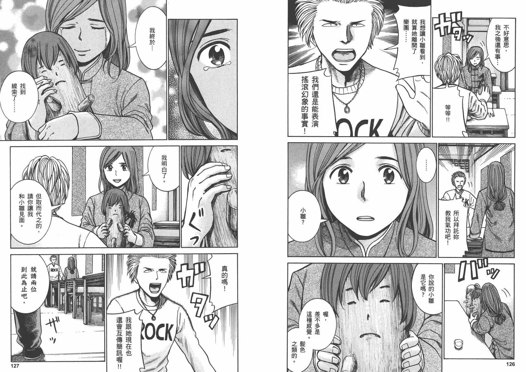 《黑社会的超能力女儿》漫画最新章节第9卷免费下拉式在线观看章节第【66】张图片