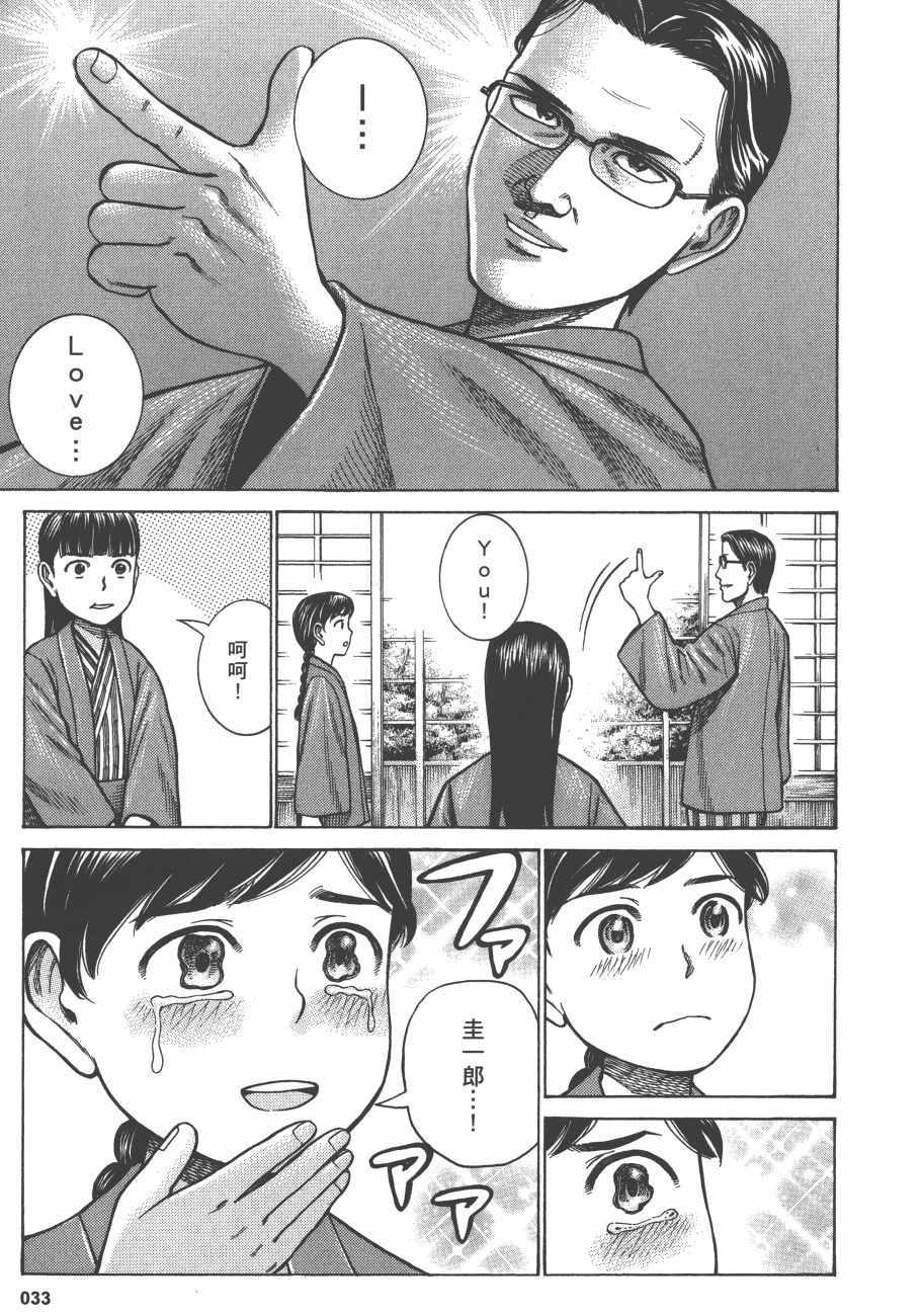 《黑社会的超能力女儿》漫画最新章节第13卷免费下拉式在线观看章节第【36】张图片