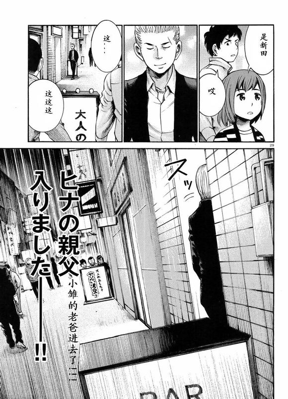 《黑社会的超能力女儿》漫画最新章节第19话免费下拉式在线观看章节第【29】张图片