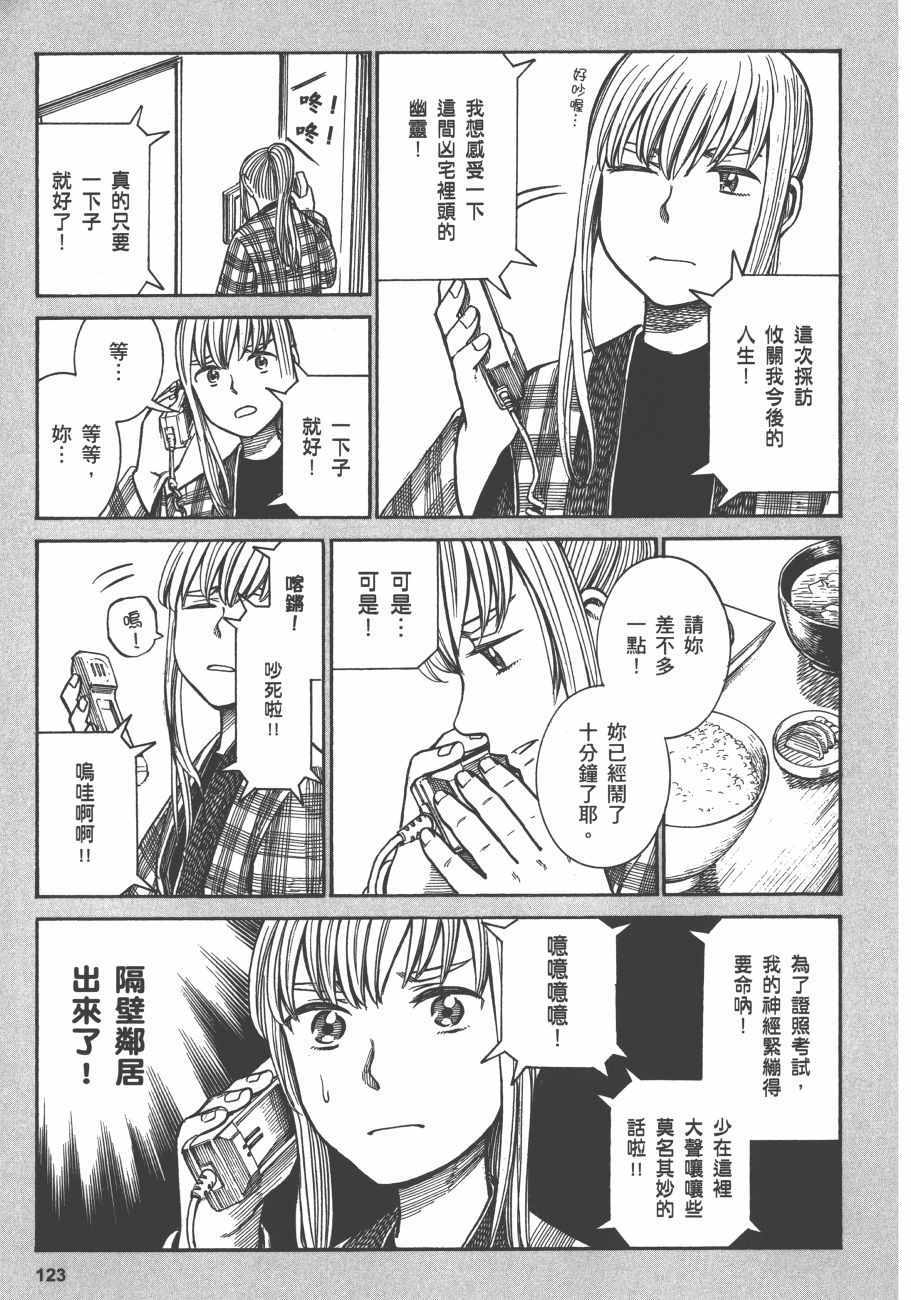 《黑社会的超能力女儿》漫画最新章节第12卷免费下拉式在线观看章节第【126】张图片