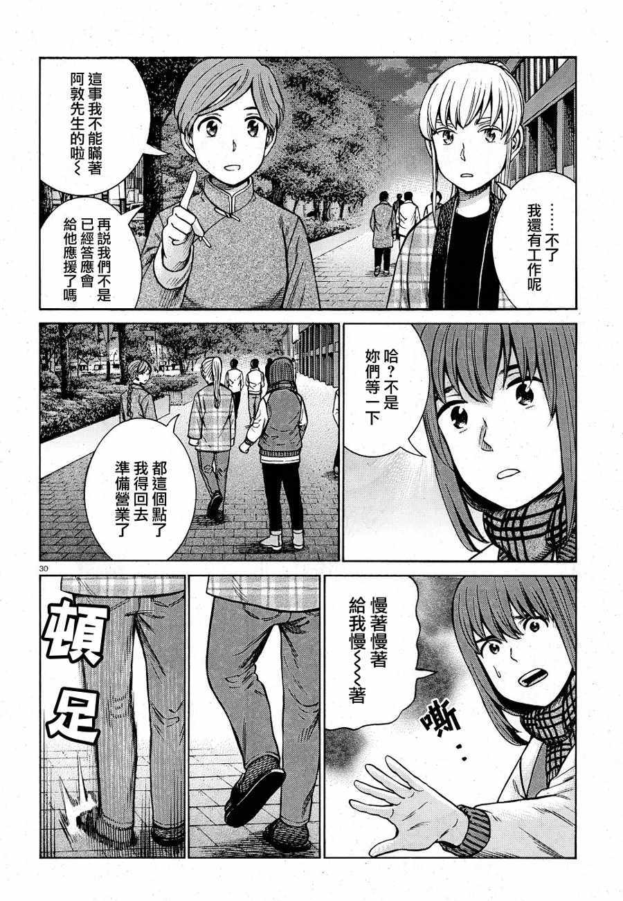 《黑社会的超能力女儿》漫画最新章节第90话免费下拉式在线观看章节第【29】张图片