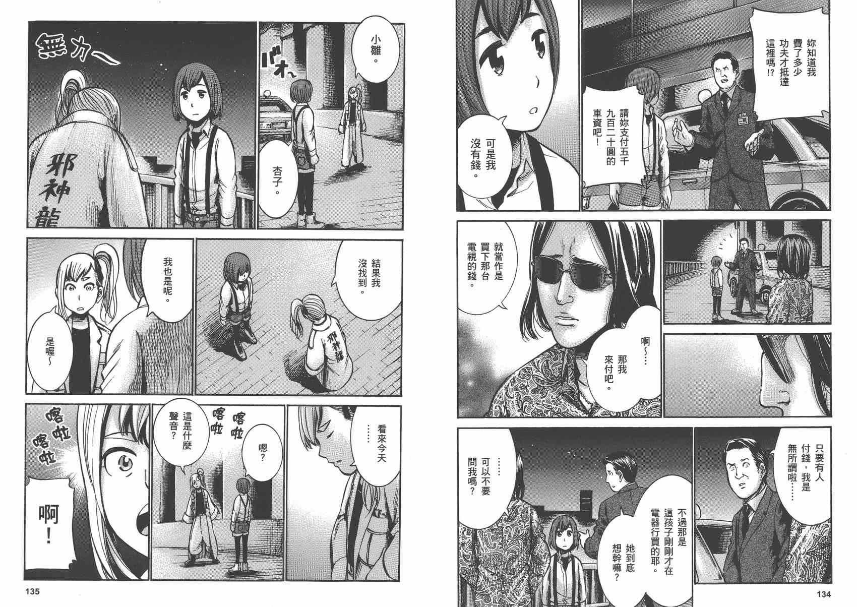 《黑社会的超能力女儿》漫画最新章节第3卷免费下拉式在线观看章节第【69】张图片