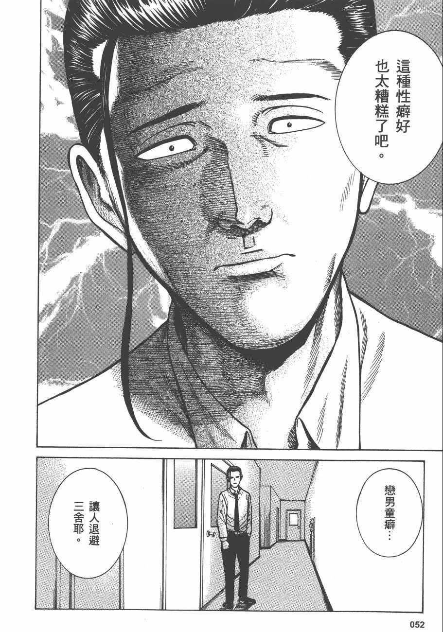 《黑社会的超能力女儿》漫画最新章节第13卷免费下拉式在线观看章节第【55】张图片