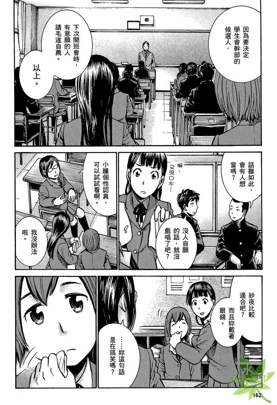 《黑社会的超能力女儿》漫画最新章节第2卷免费下拉式在线观看章节第【163】张图片