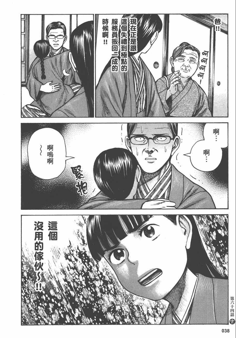 《黑社会的超能力女儿》漫画最新章节第13卷免费下拉式在线观看章节第【41】张图片