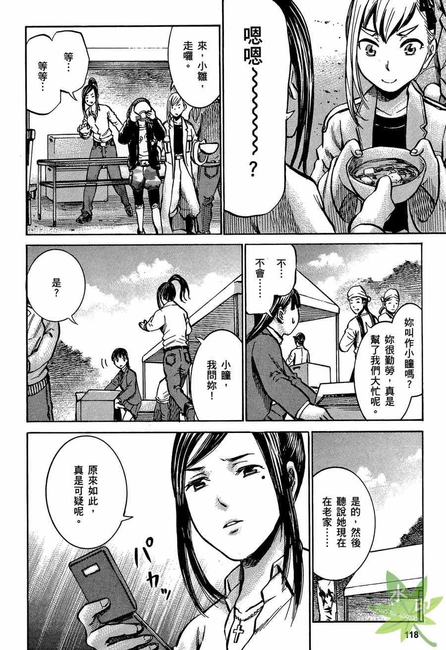 《黑社会的超能力女儿》漫画最新章节第2卷免费下拉式在线观看章节第【119】张图片