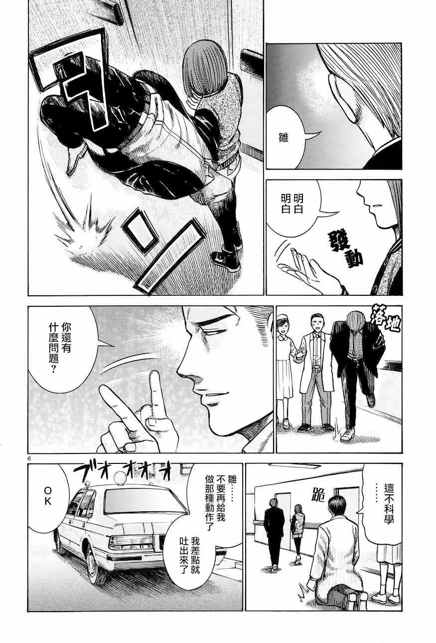 《黑社会的超能力女儿》漫画最新章节第63话免费下拉式在线观看章节第【6】张图片