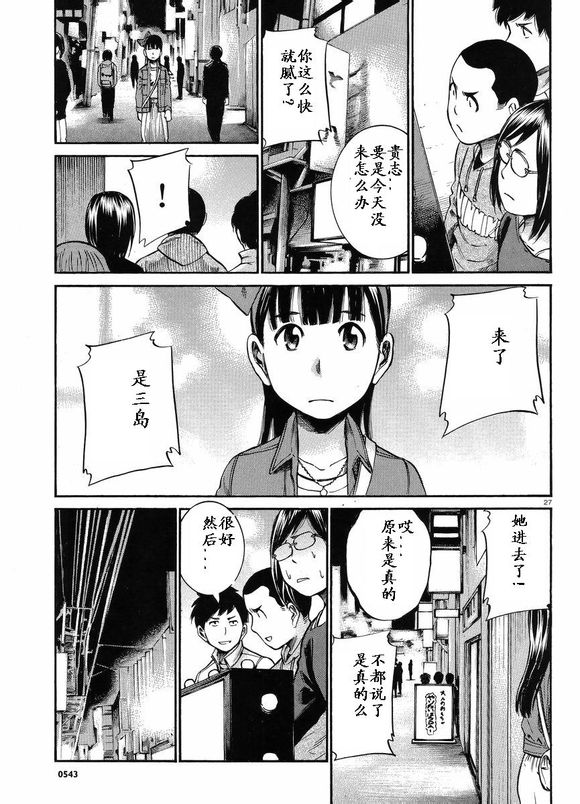 《黑社会的超能力女儿》漫画最新章节第19话免费下拉式在线观看章节第【27】张图片