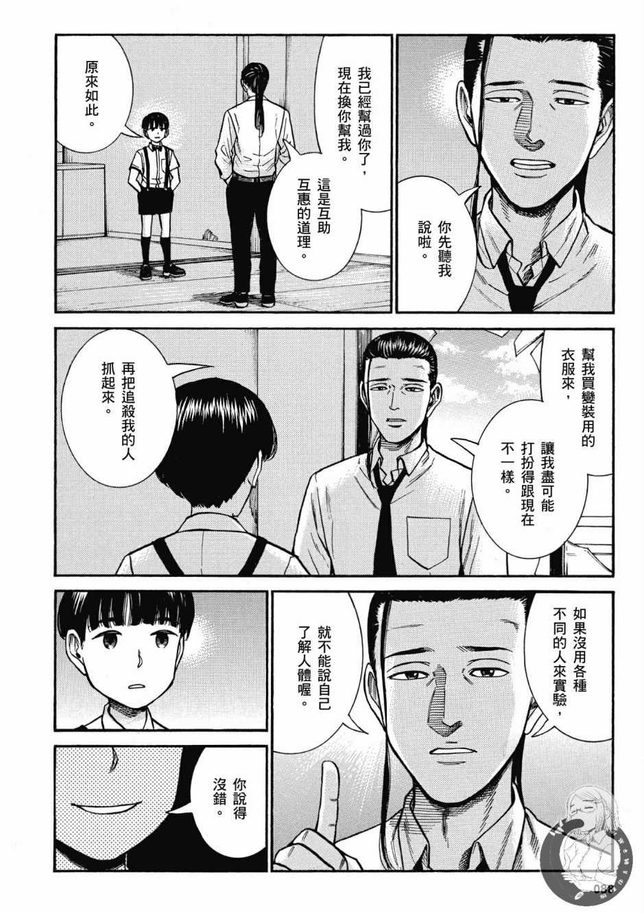 《黑社会的超能力女儿》漫画最新章节第14卷免费下拉式在线观看章节第【90】张图片