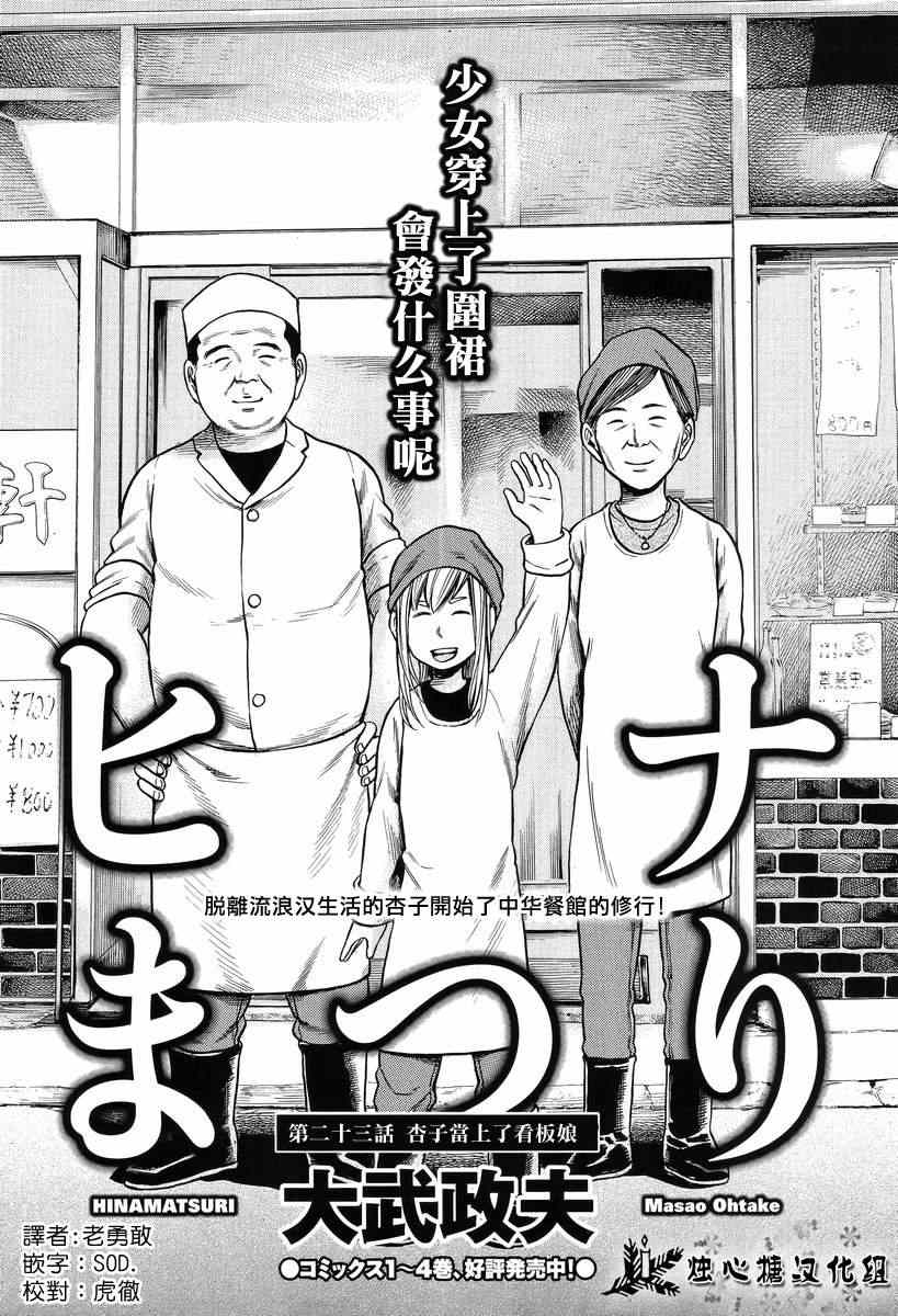 《黑社会的超能力女儿》漫画最新章节第23话免费下拉式在线观看章节第【1】张图片