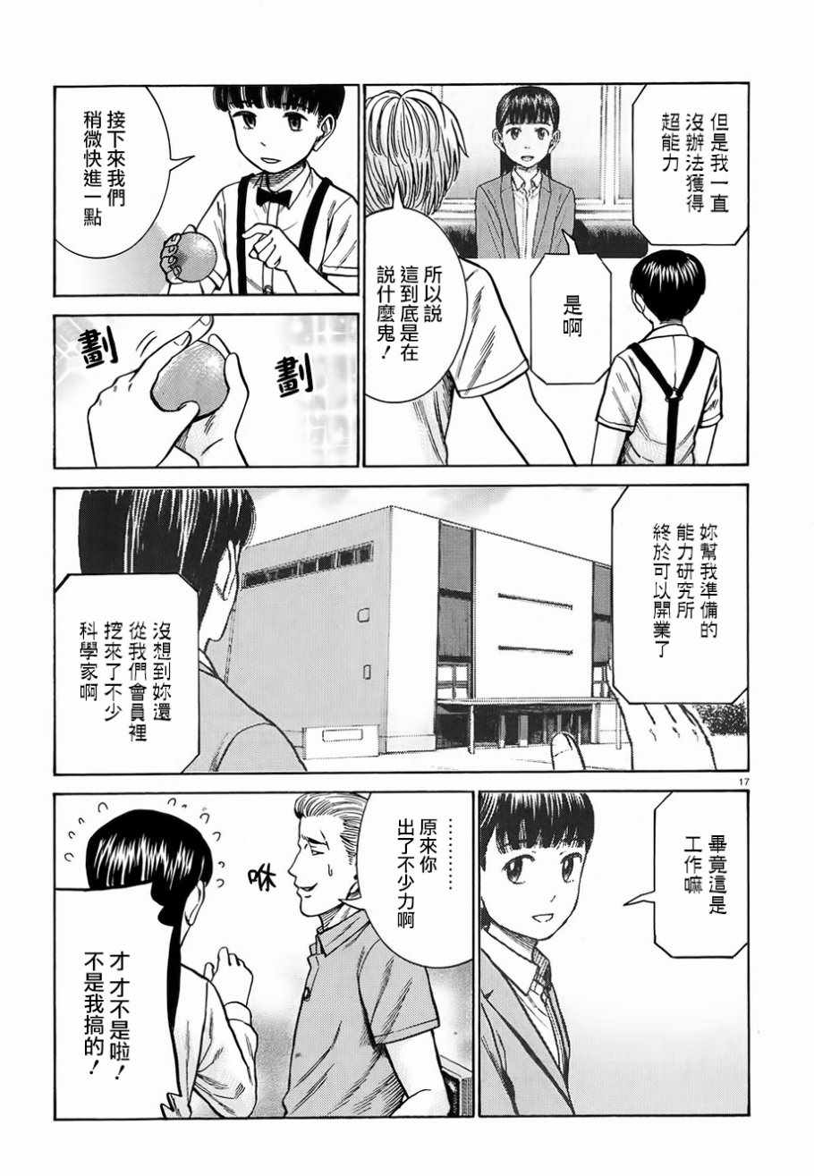 《黑社会的超能力女儿》漫画最新章节第76话免费下拉式在线观看章节第【17】张图片