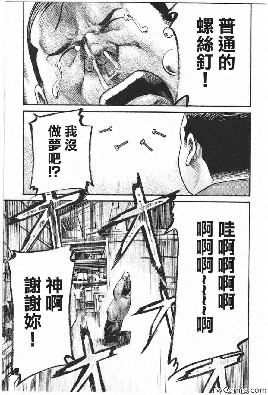 《黑社会的超能力女儿》漫画最新章节第18话免费下拉式在线观看章节第【34】张图片