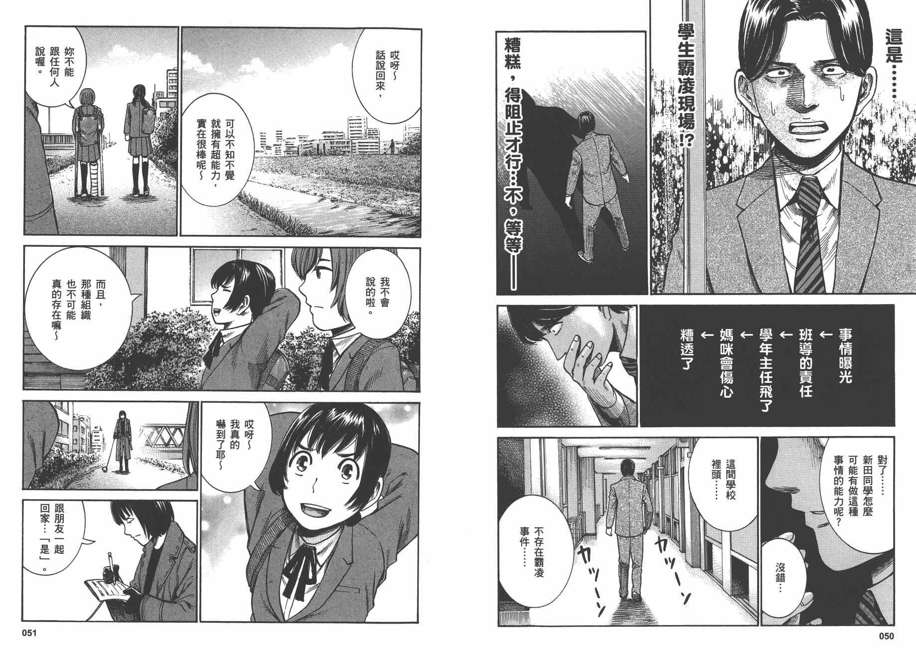 《黑社会的超能力女儿》漫画最新章节第6卷免费下拉式在线观看章节第【28】张图片