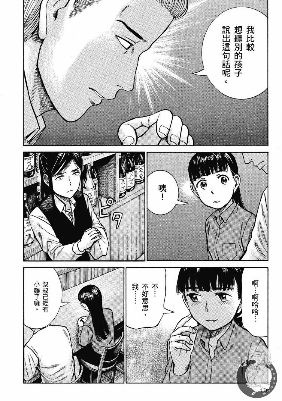 《黑社会的超能力女儿》漫画最新章节第14卷免费下拉式在线观看章节第【178】张图片