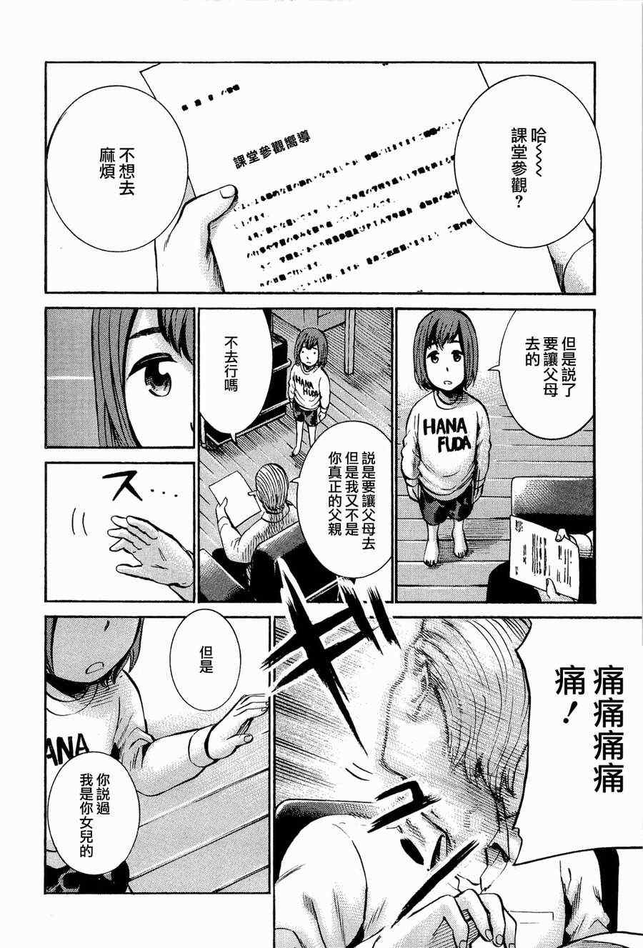 《黑社会的超能力女儿》漫画最新章节第16话免费下拉式在线观看章节第【4】张图片