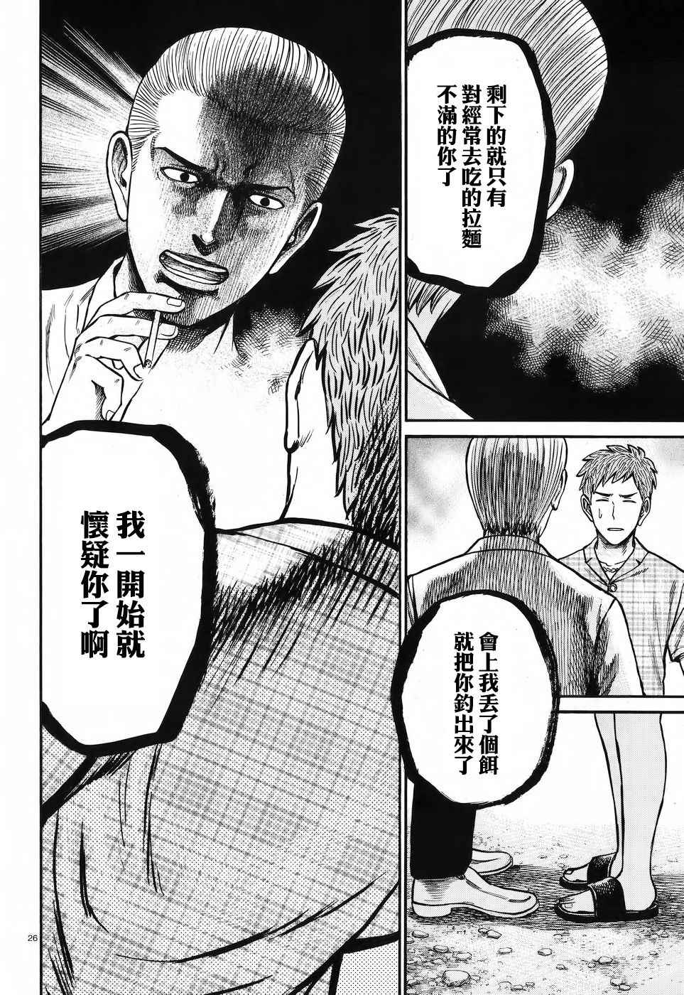 《黑社会的超能力女儿》漫画最新章节第73话免费下拉式在线观看章节第【26】张图片